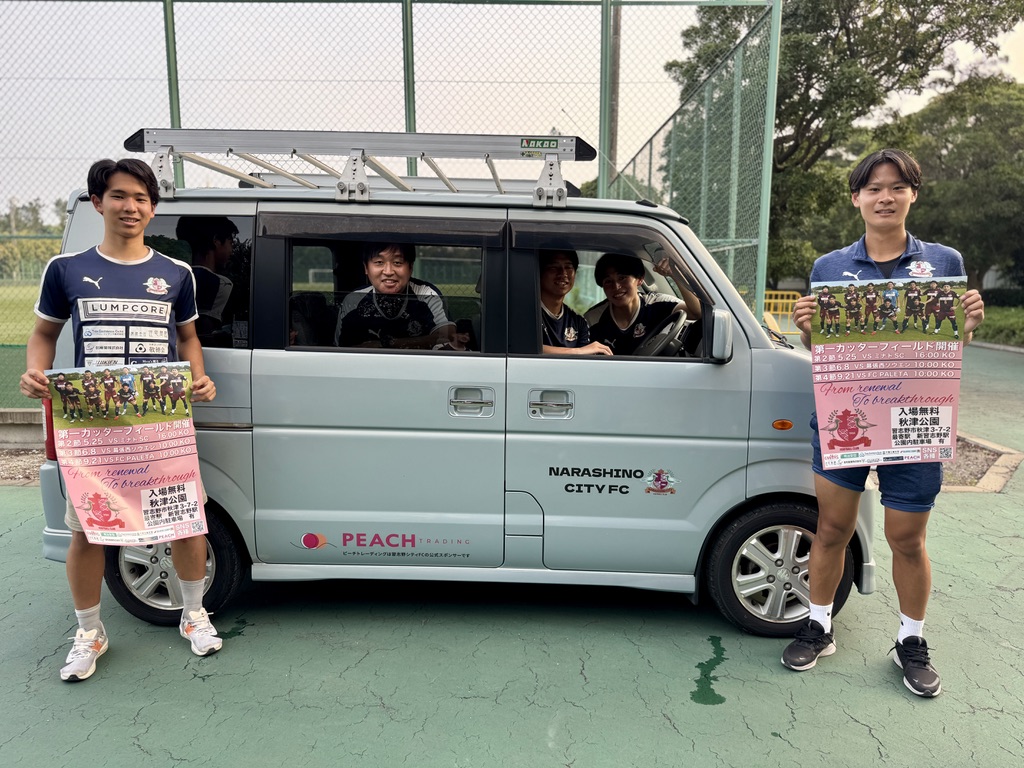 習志野シティFC新チームカー