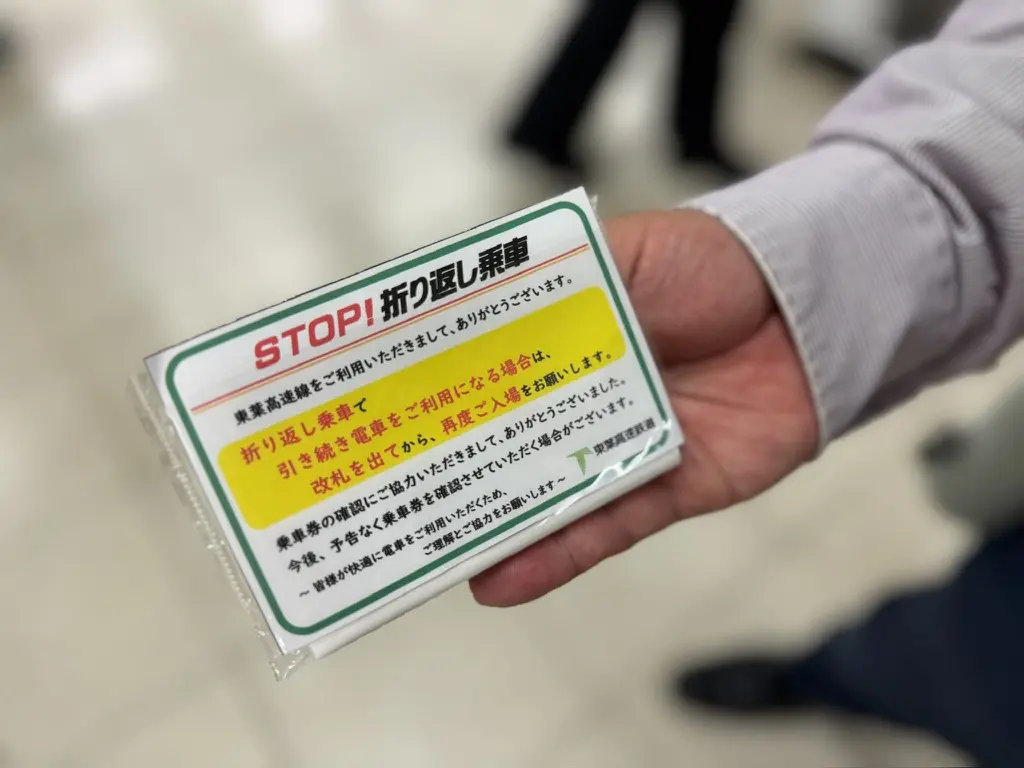 東葉高速折り返し乗車対策