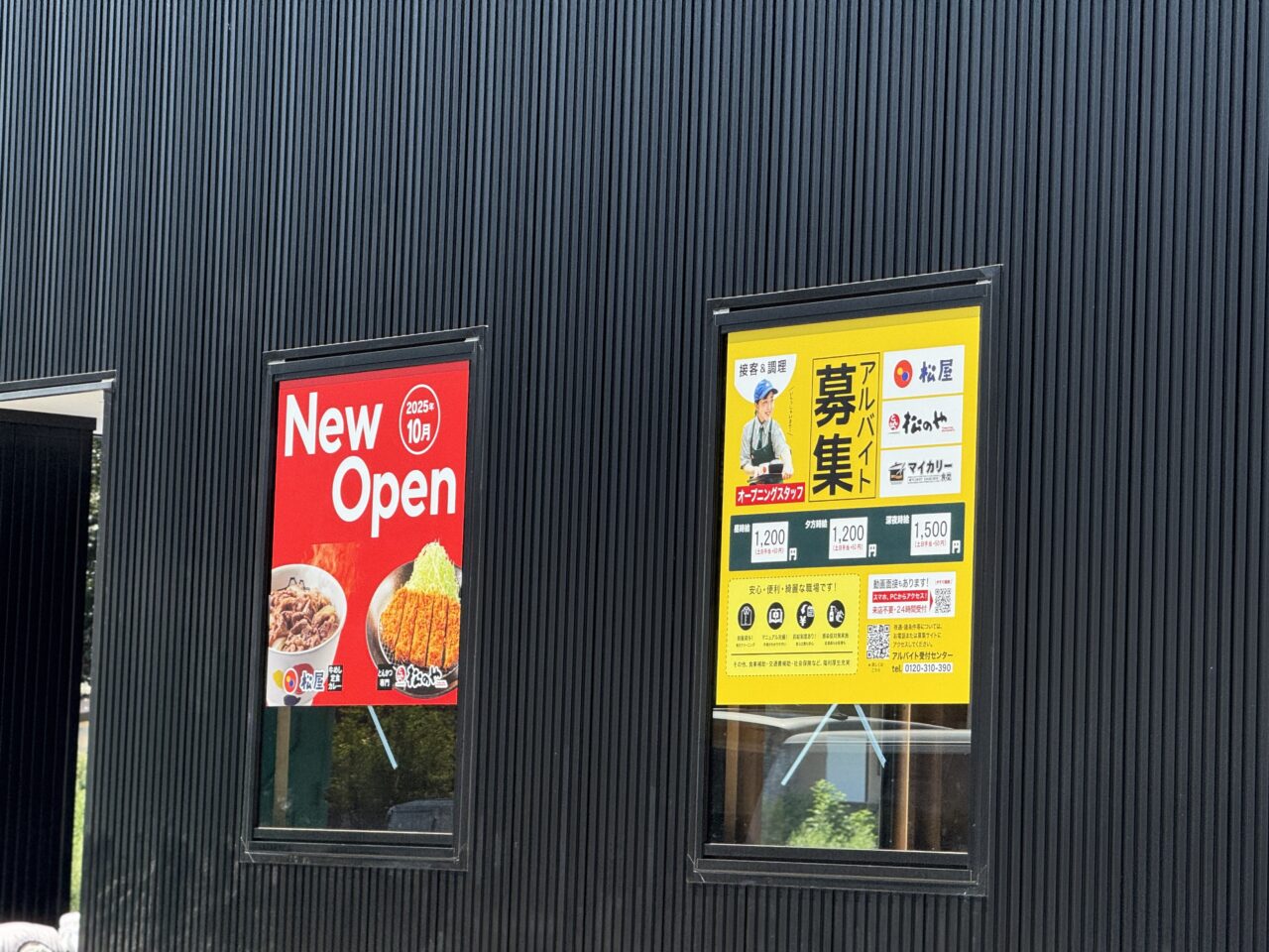 松屋八千代店松のや八千代店