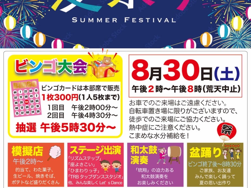 2025西八千代夏祭り