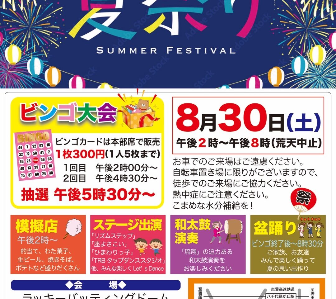 2025西八千代夏祭り