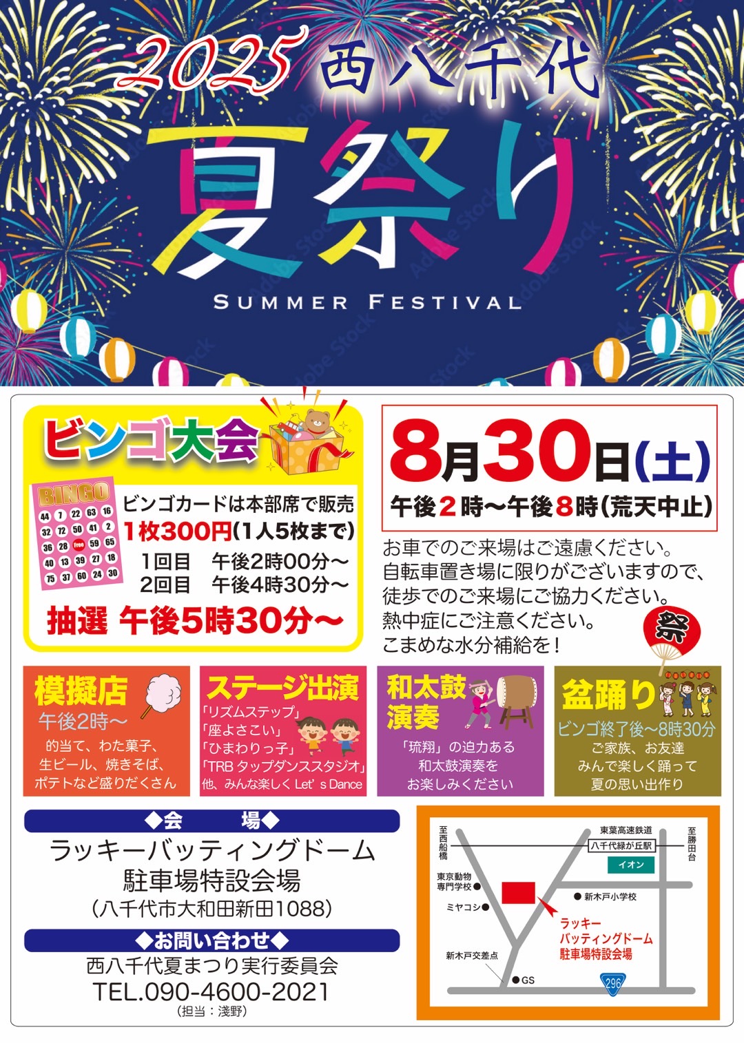 2025西八千代夏祭り