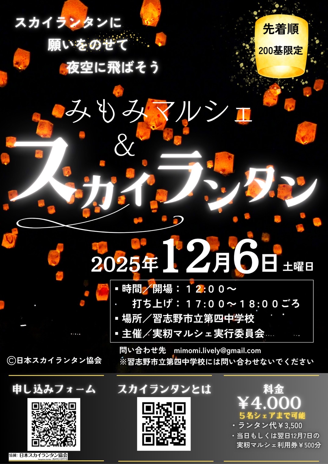 みもみ夜市