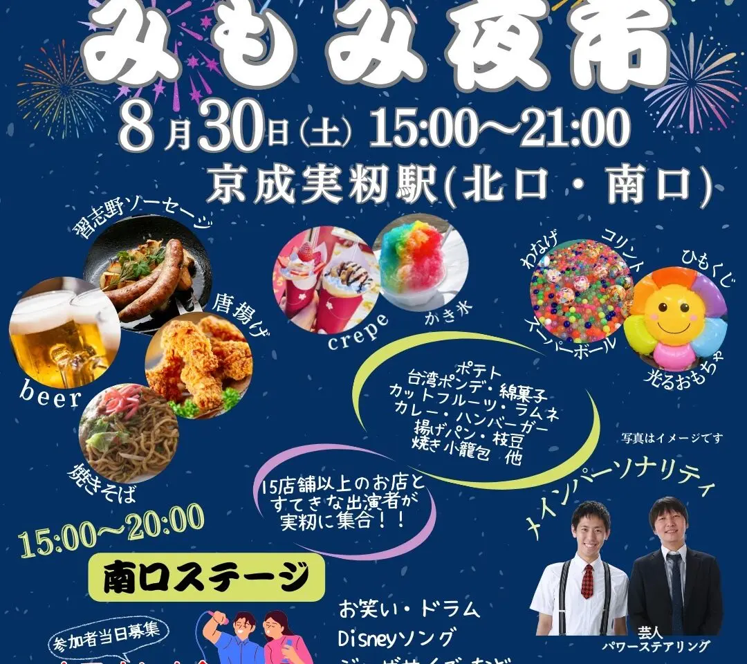 みもみ夜市