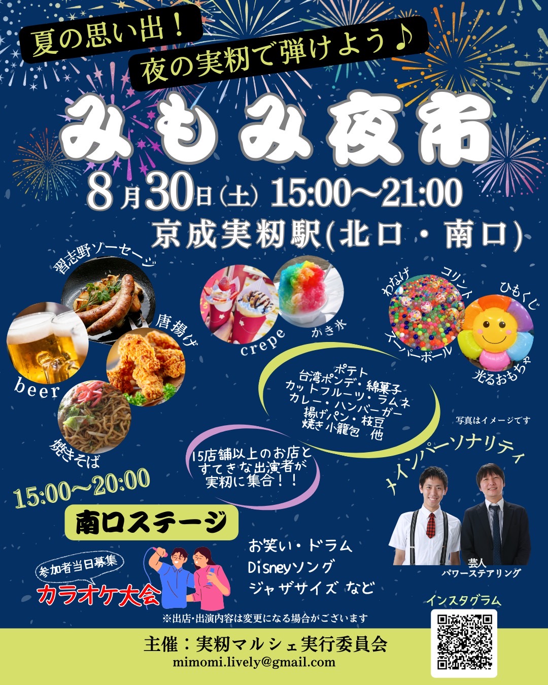 みもみ夜市