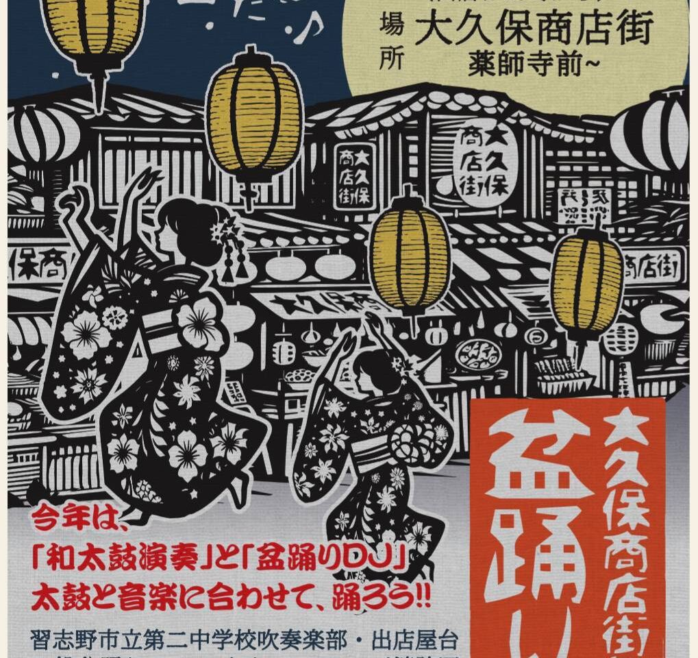 大久保商店街盆踊り