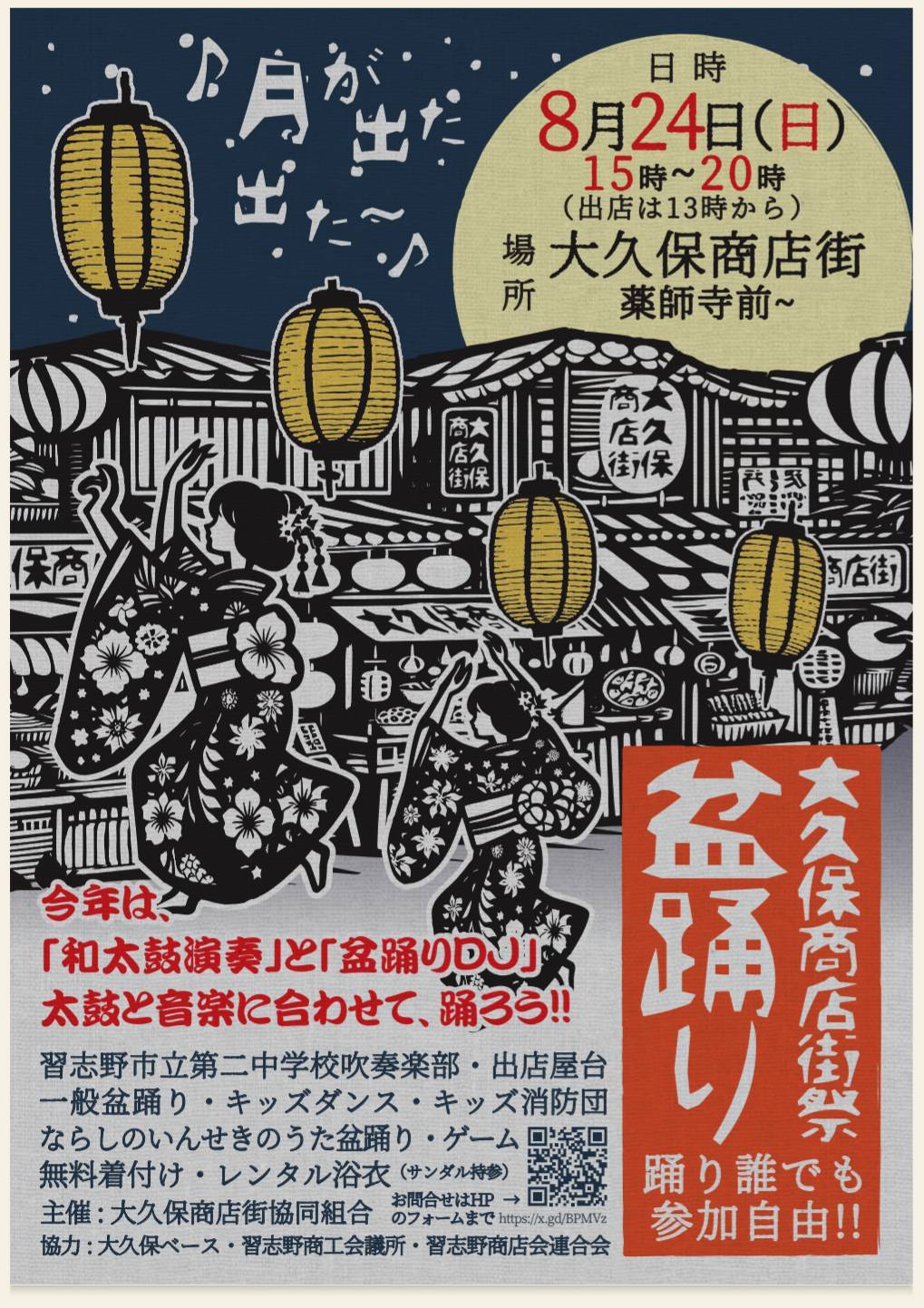大久保商店街盆踊り