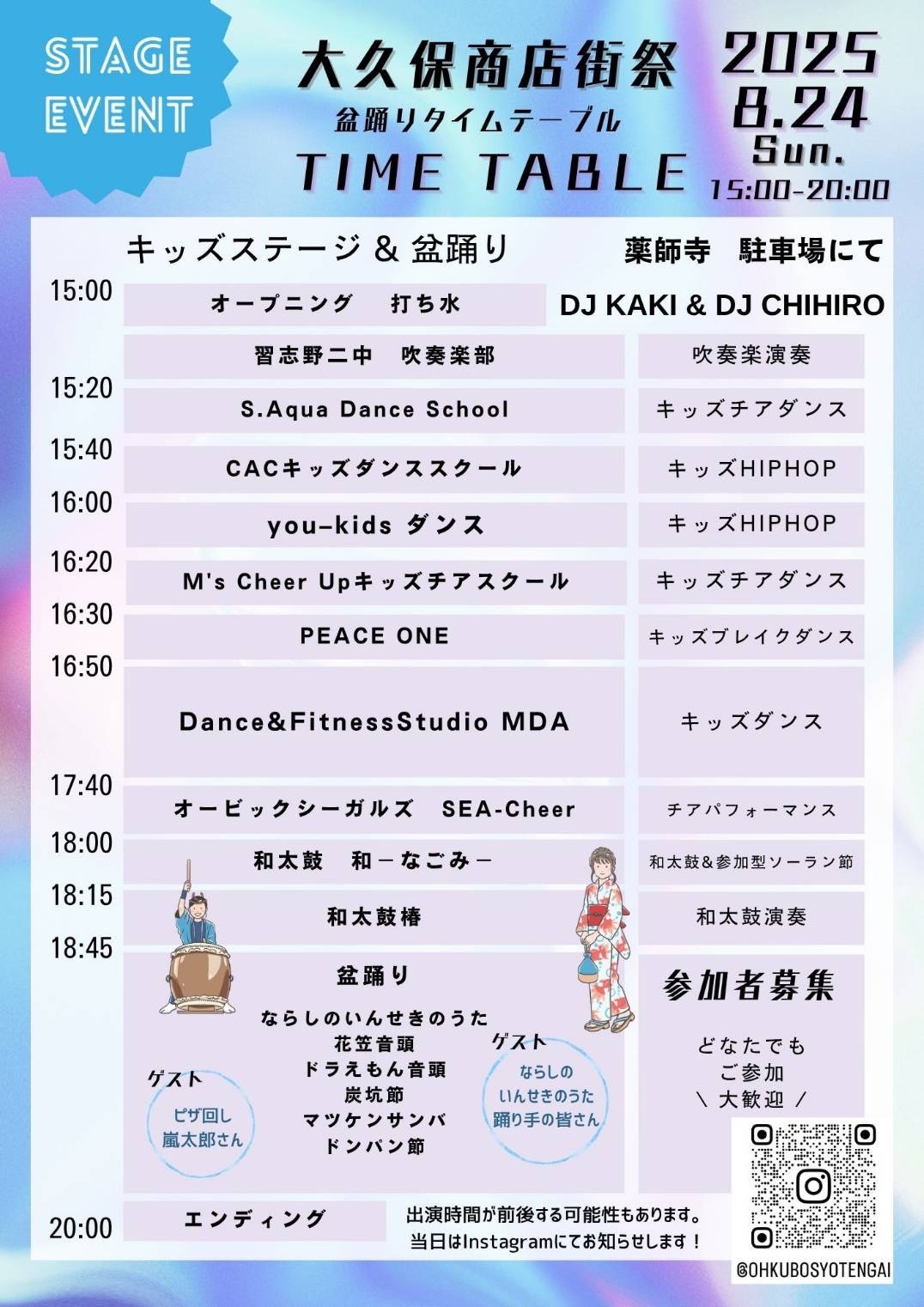 大久保商店街盆踊り
