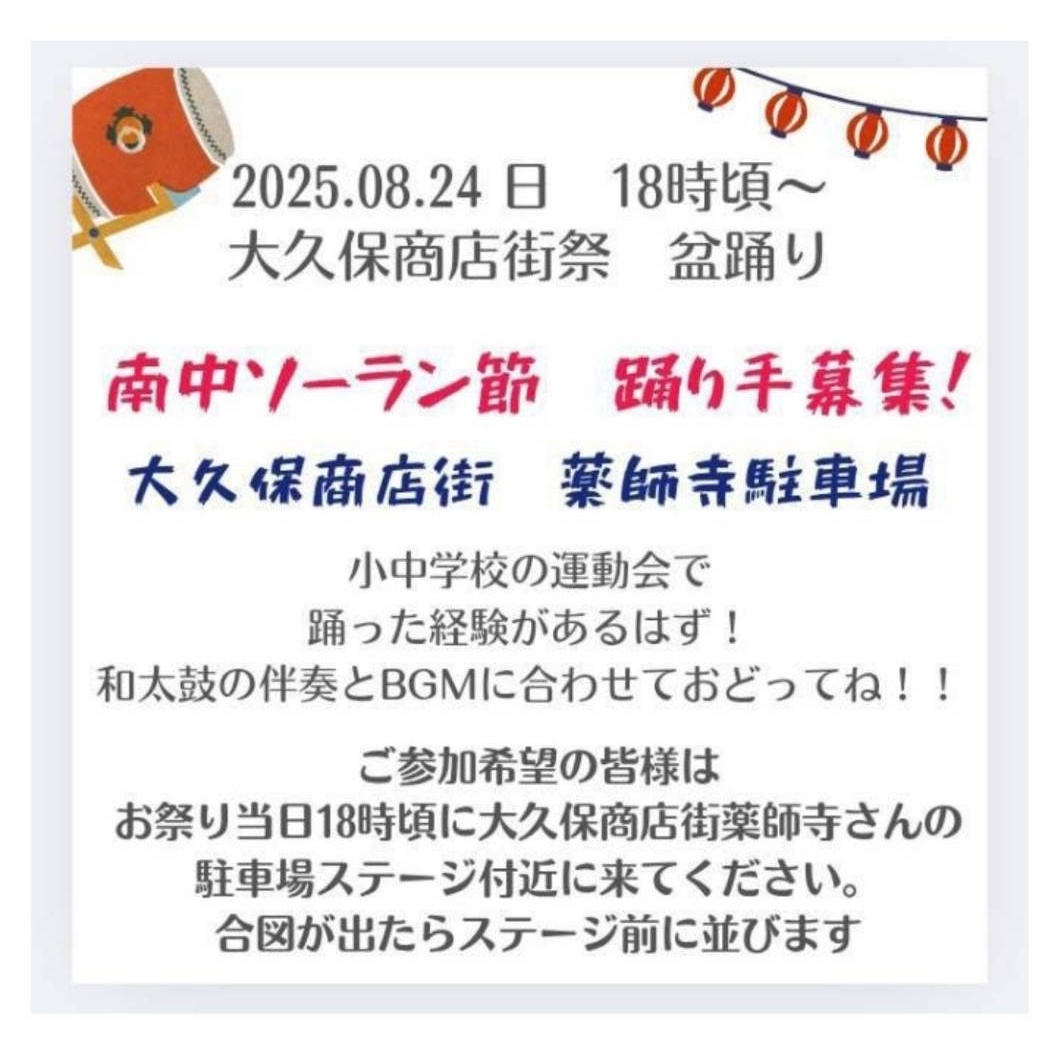 大久保商店街盆踊り