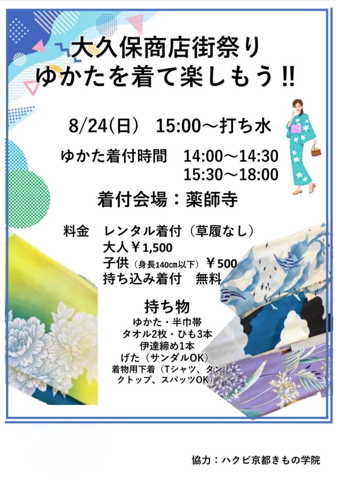 大久保商店街盆踊り