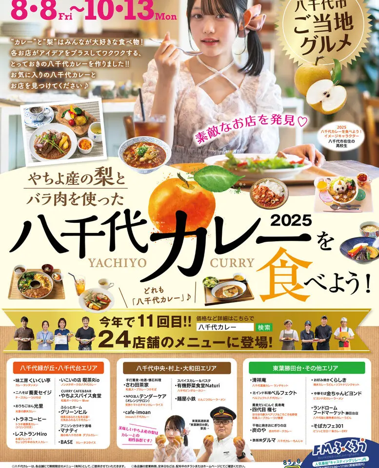 八千代カレー