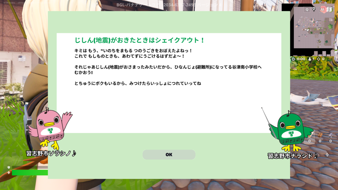 谷津商店街メタバース体験型防災ゲーム