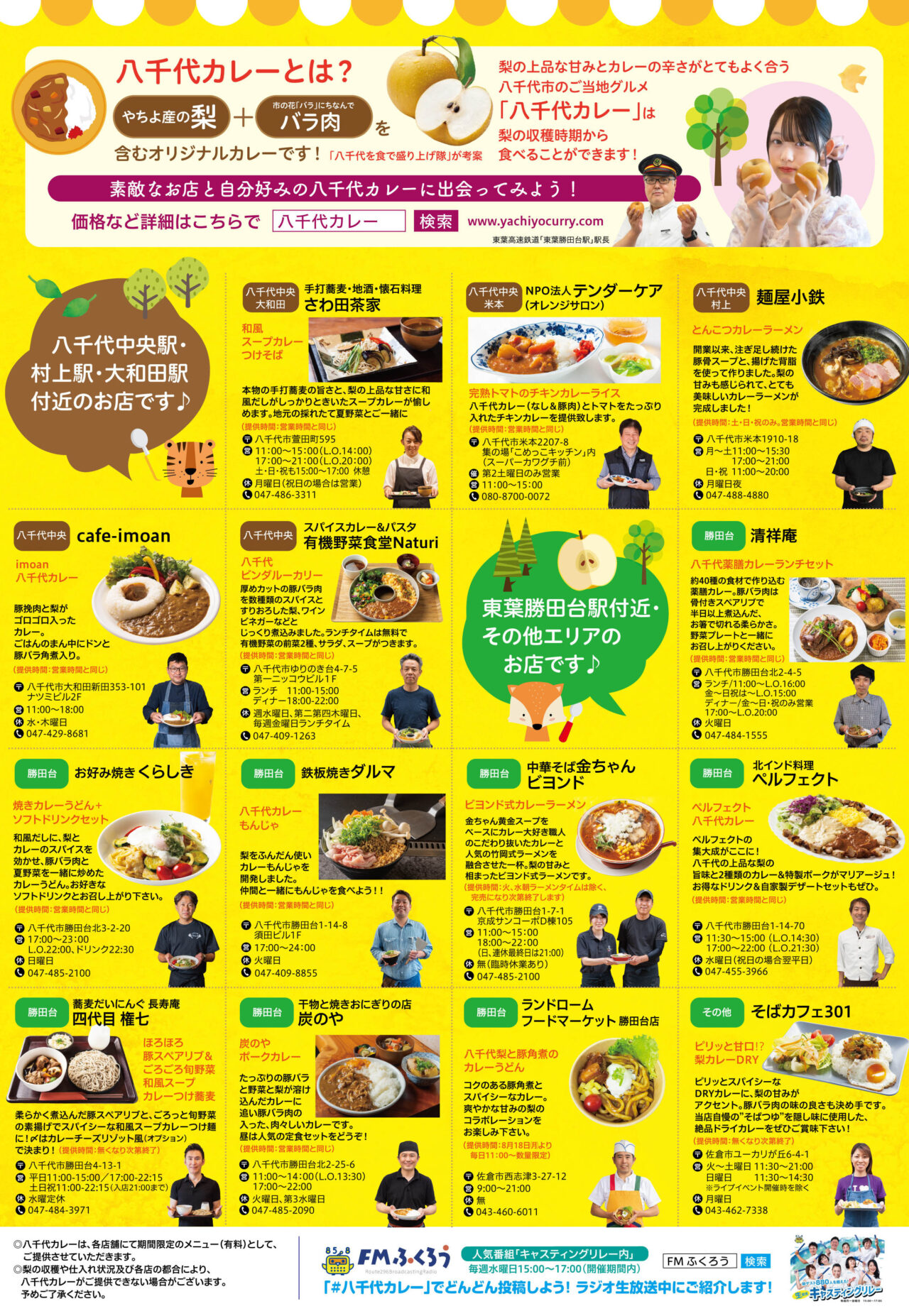 八千代カレー