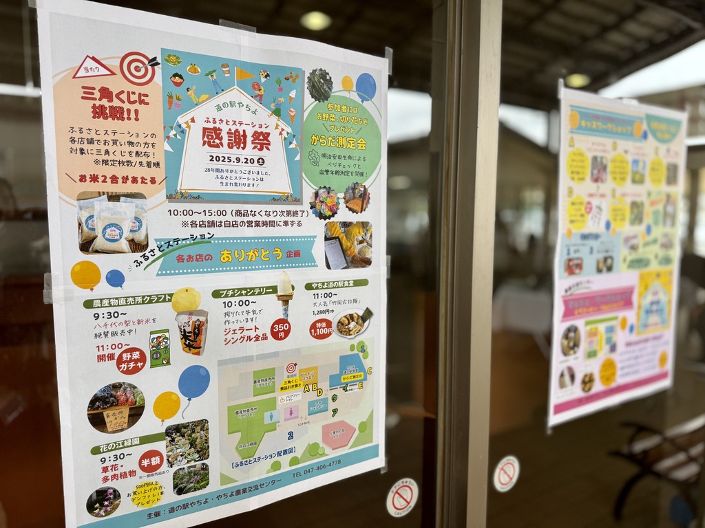 道の駅やちよ感謝祭2025