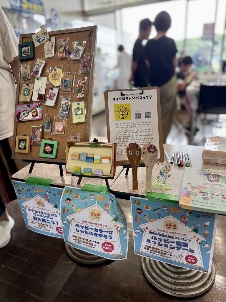 道の駅やちよ感謝祭2025