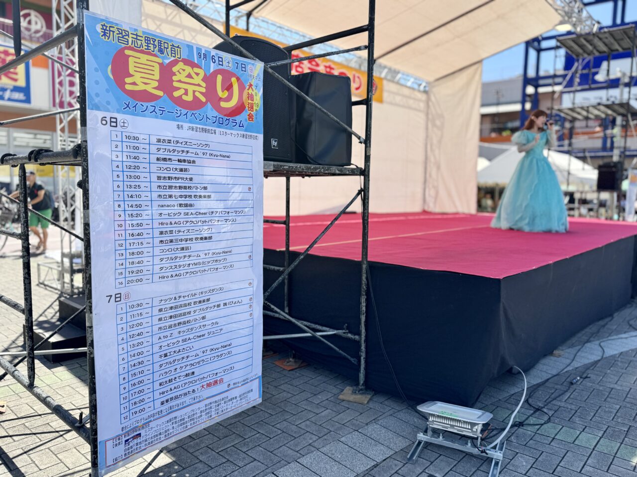 新習志野駅前夏祭り