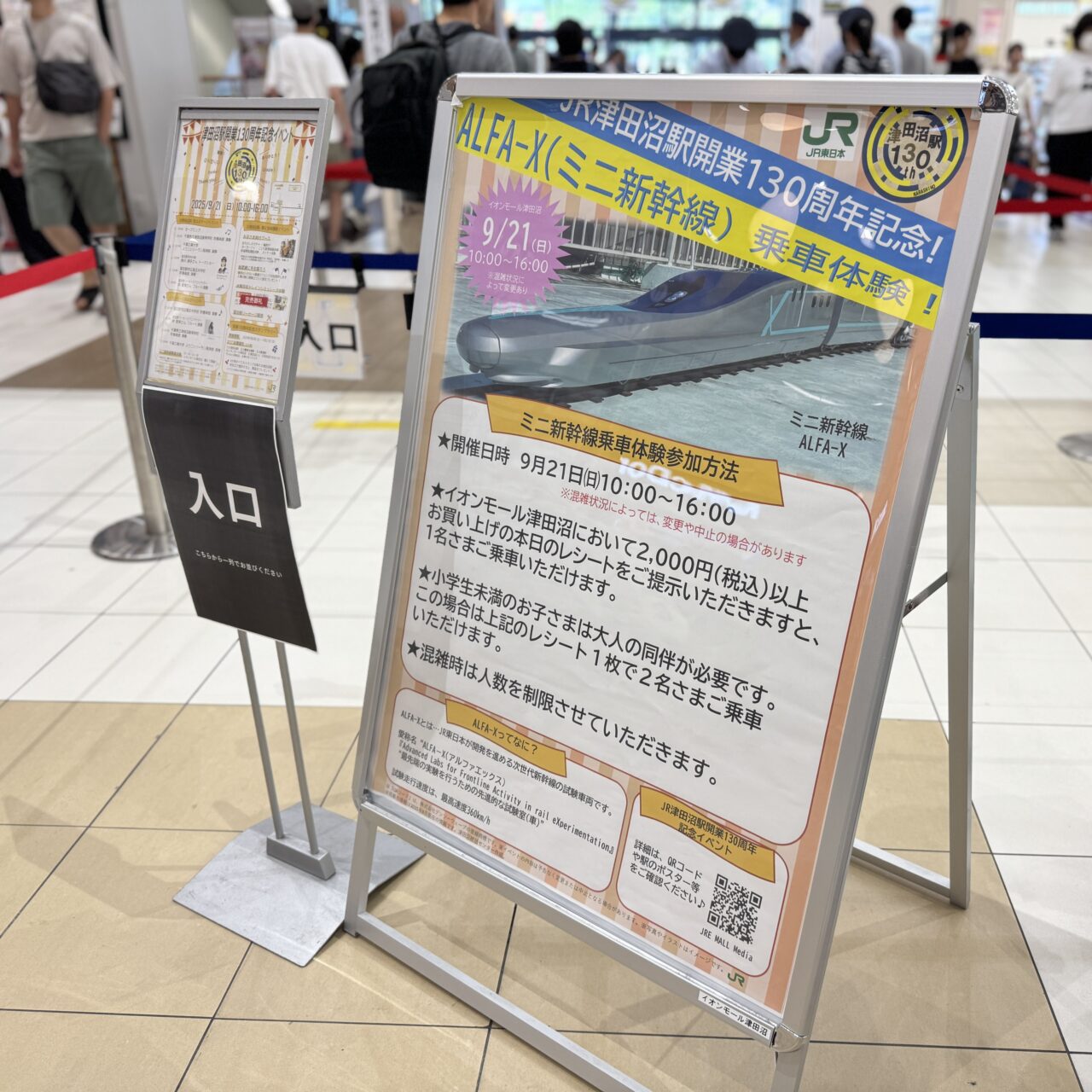 JR津田沼駅130周年イベント
