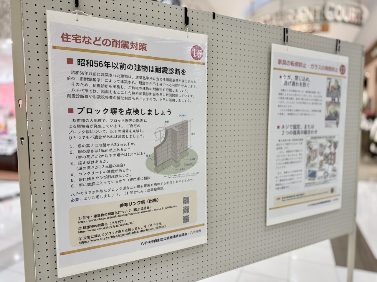 防災フェスやちよ