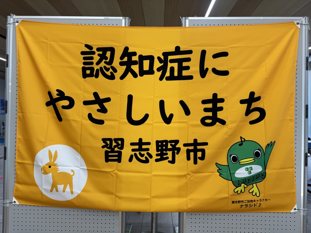 認知症月間