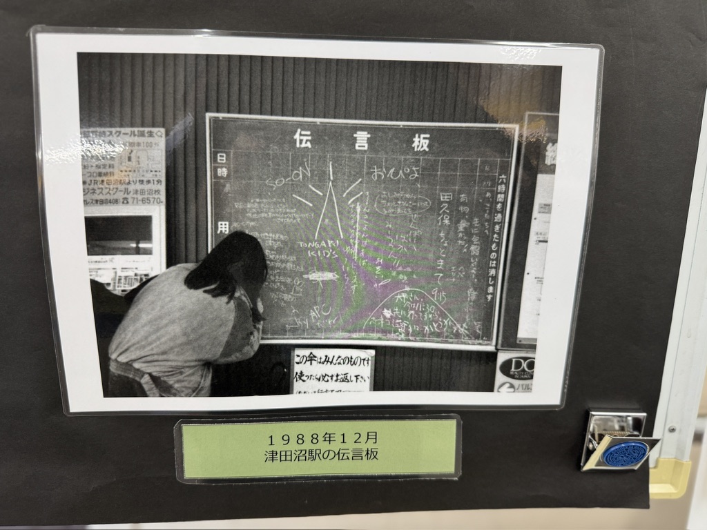 JR津田沼駅130周年イベント