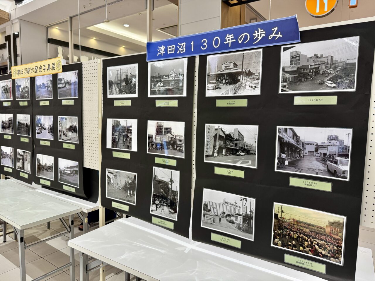 JR津田沼駅130周年イベント