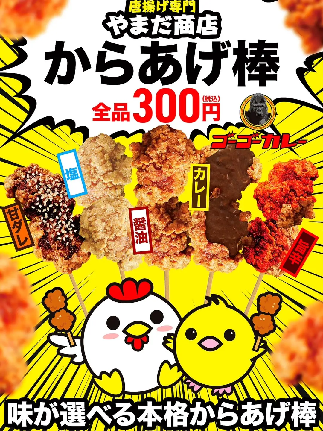 やまだ商店＆ゴーゴーカレー
