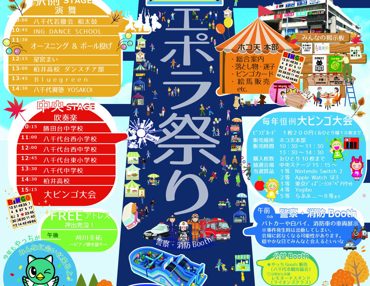 エポラ祭り