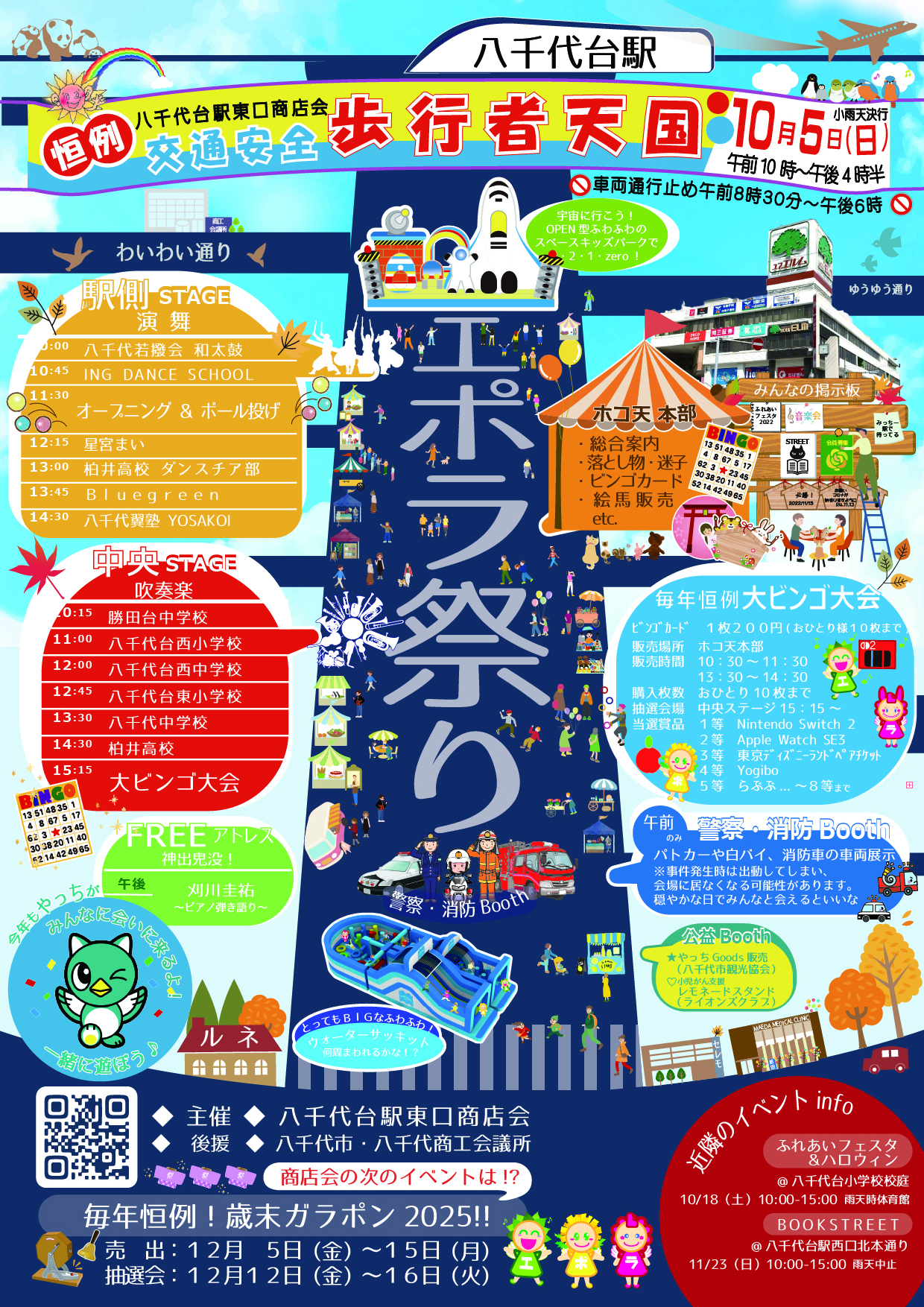 エポラ祭り