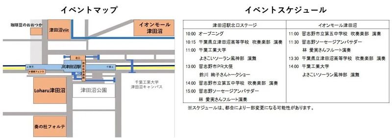 JR津田沼駅130周年イベント