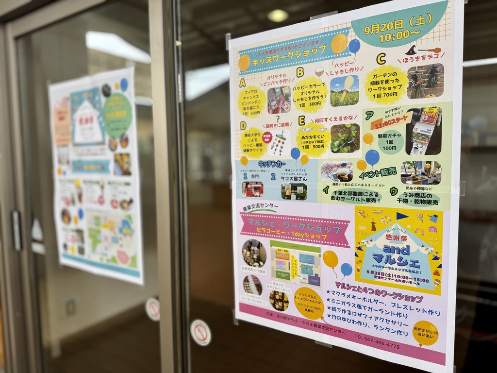 道の駅やちよ感謝祭2025