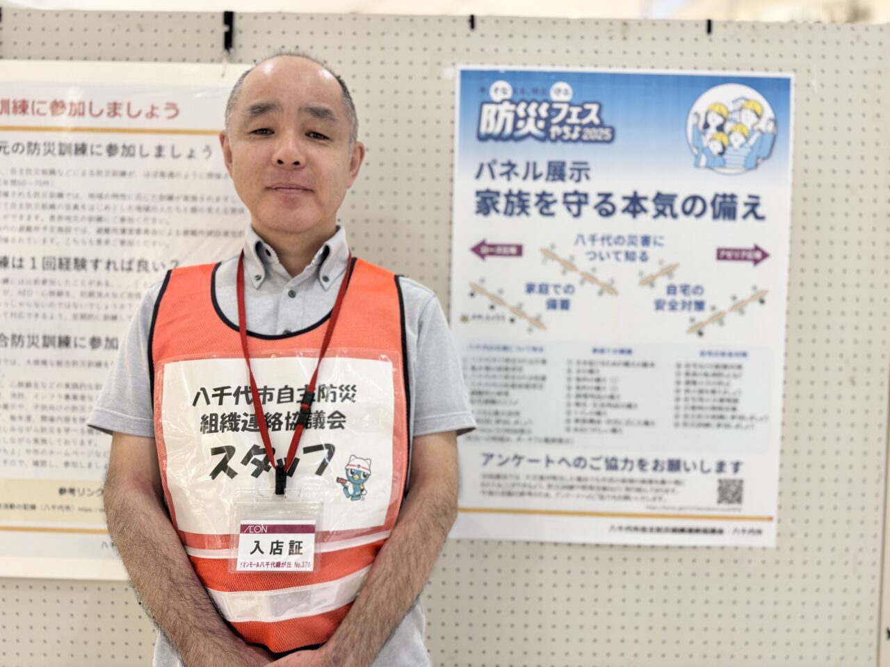 防災フェスやちよ