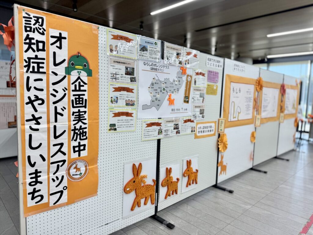 認知症月間