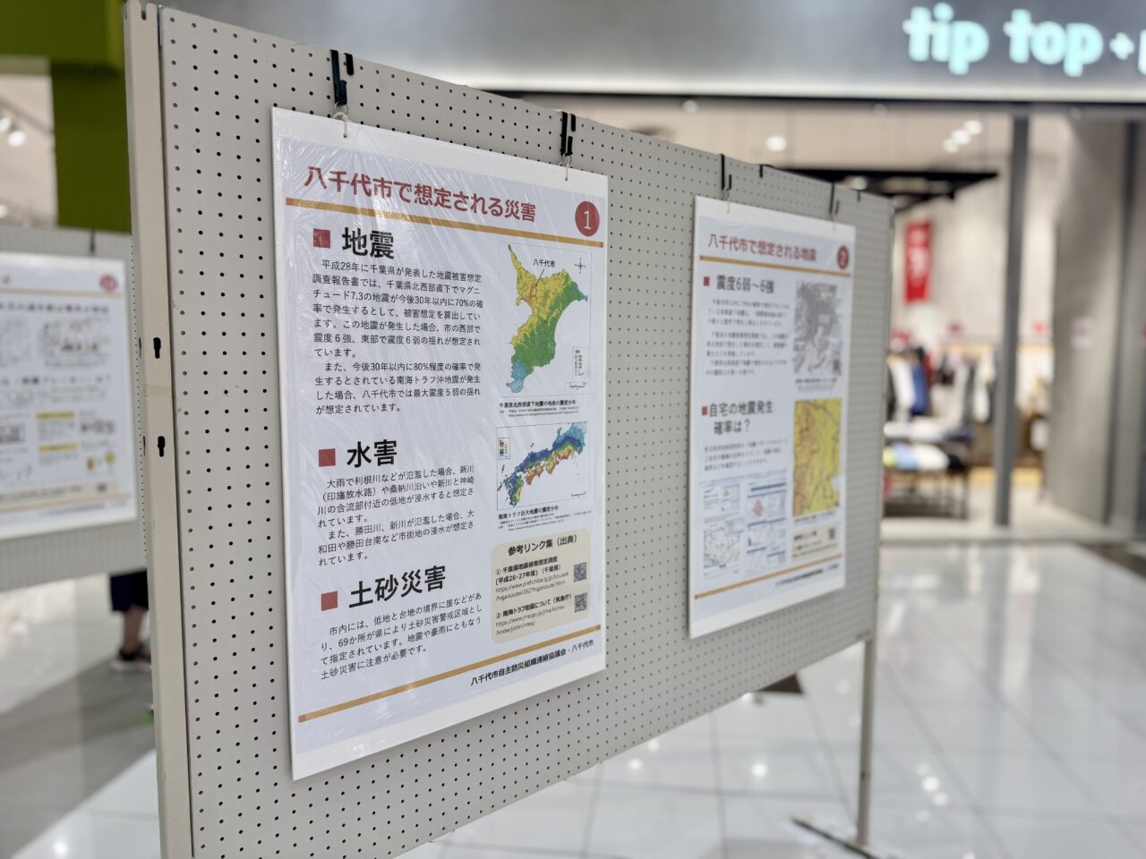 防災フェスやちよ