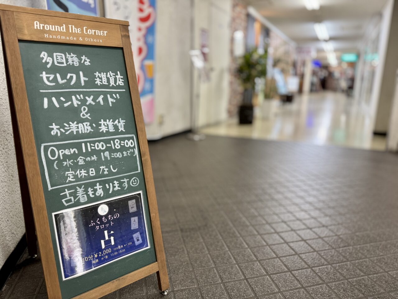 Around The Corner(アラウンドザコーナー)