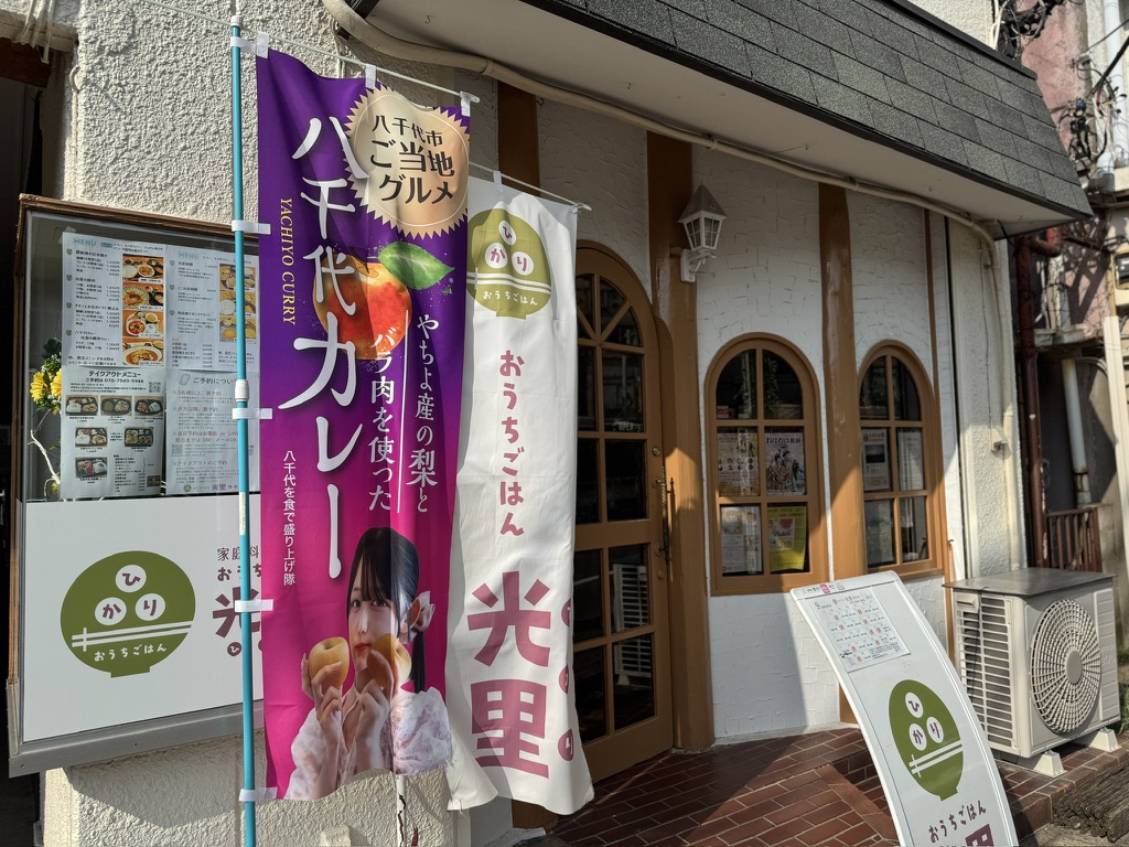 おうちごはん光里