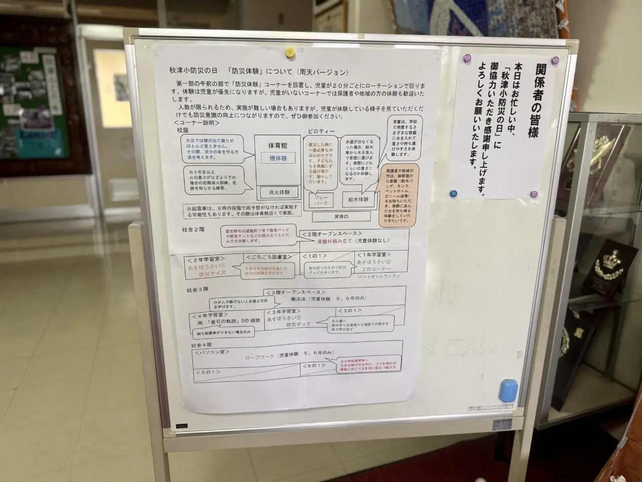 秋津小 防災の日