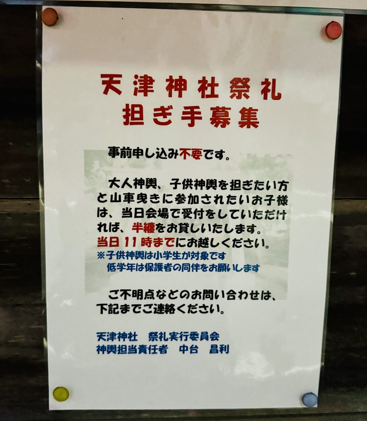 天津神社例大祭