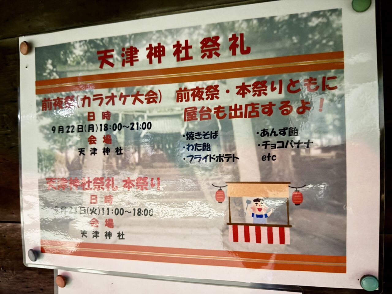 天津神社例大祭
