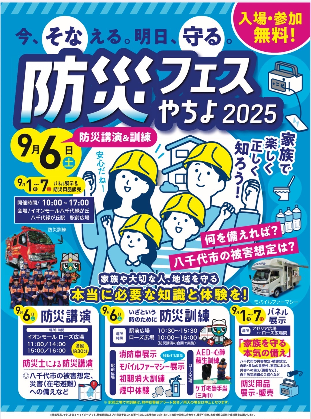 防災フェスやちよ