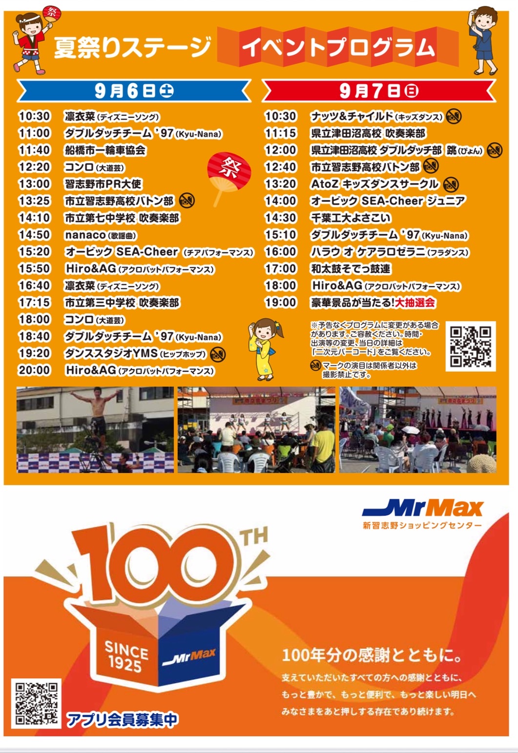 新習志野駅前夏祭り