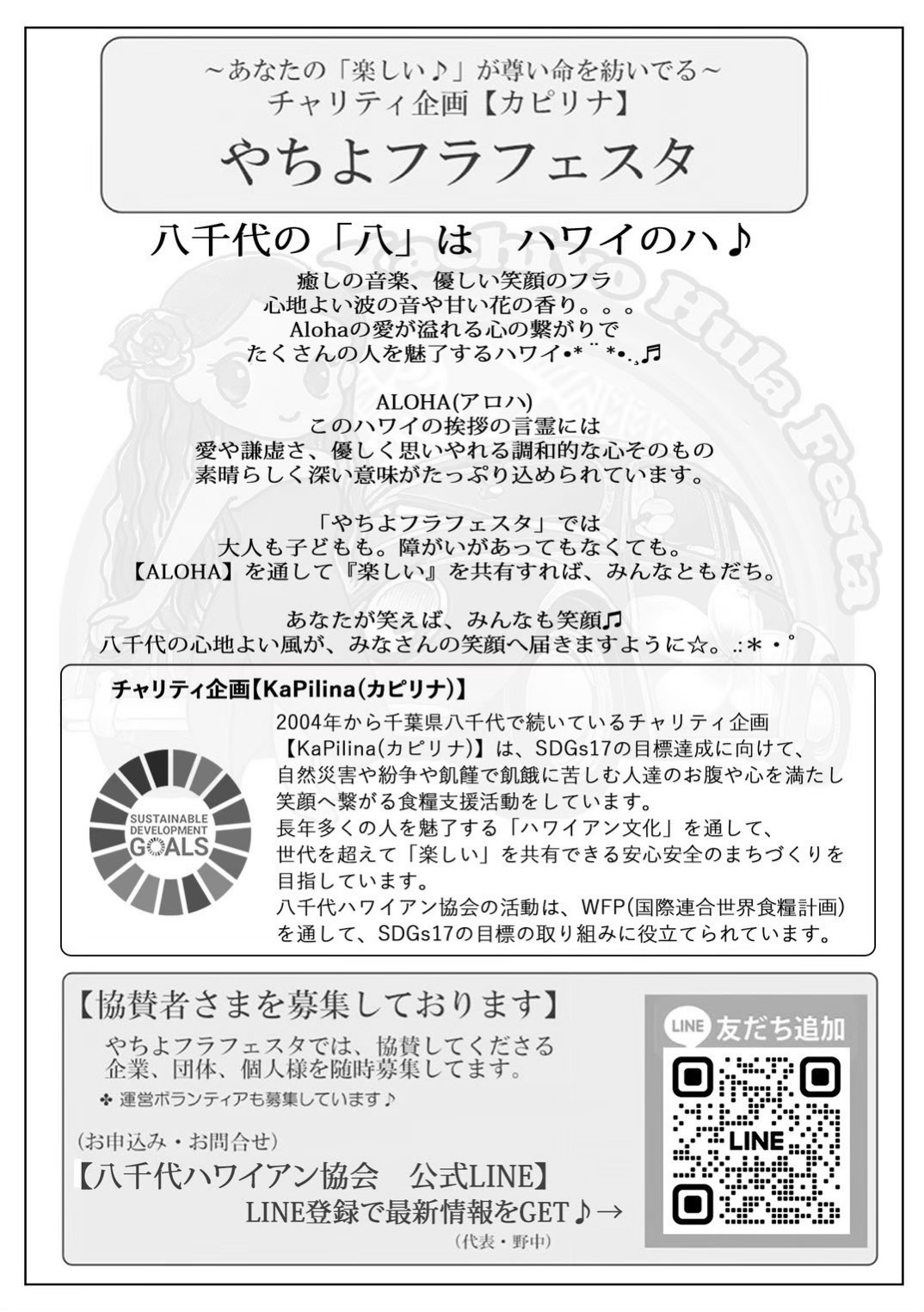 やちよフラフェスタ