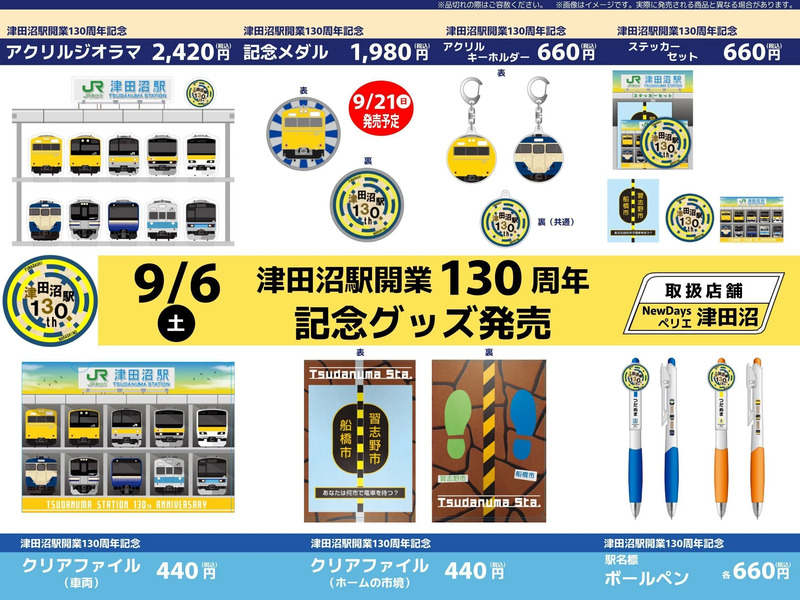 JR津田沼駅130周年イベント