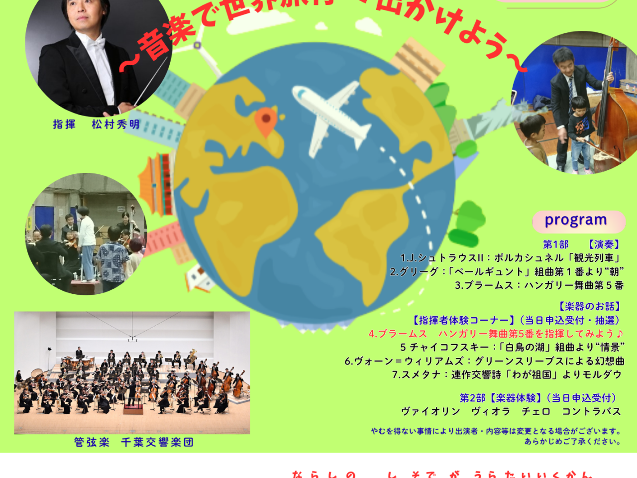 休日の音楽鑑賞教室