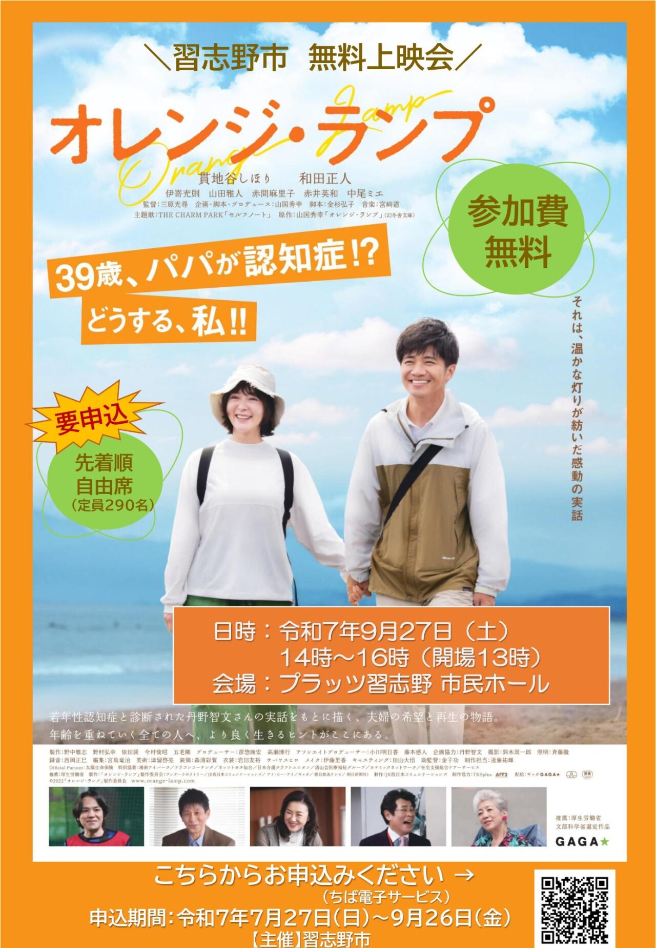 認知症月間
