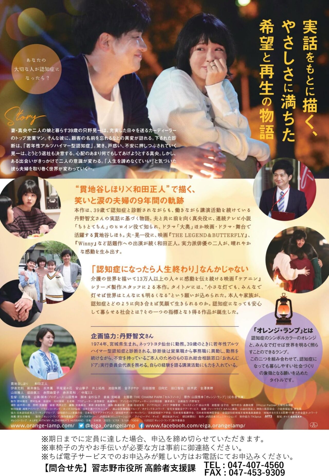 認知症月間