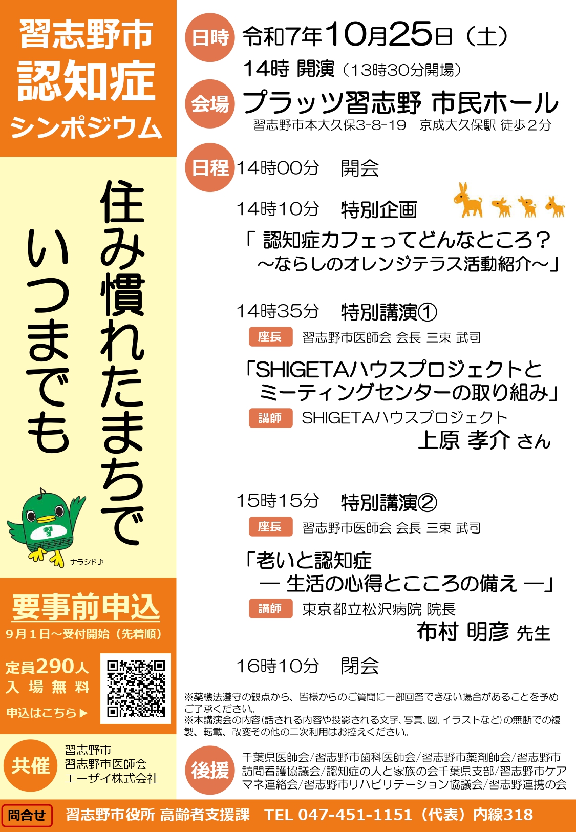 認知症月間
