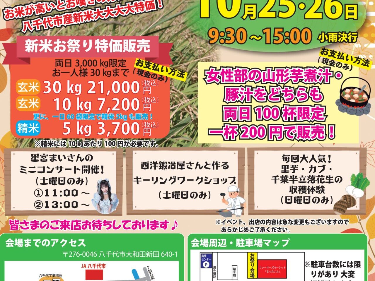 秋の収穫祭2025