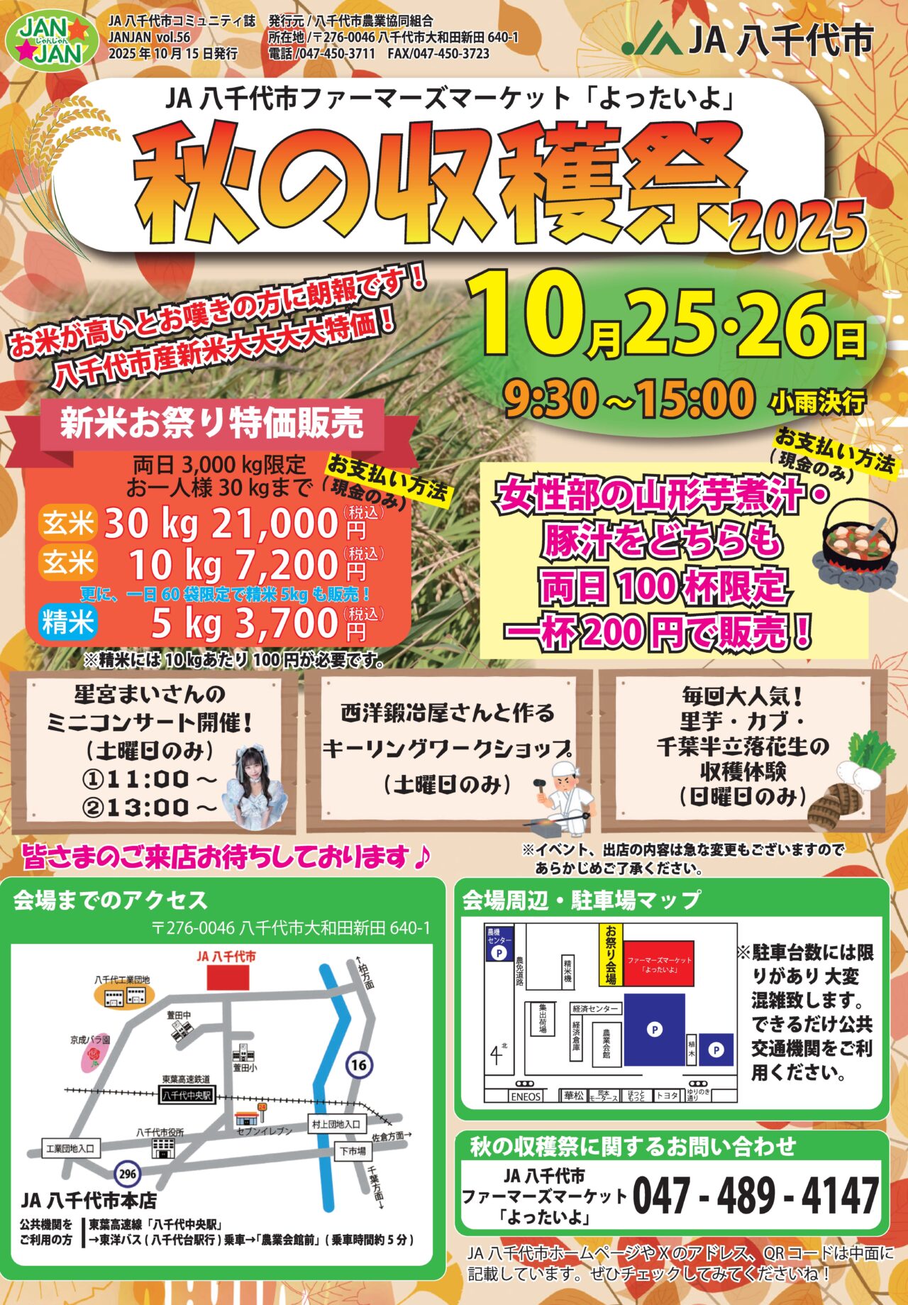 秋の収穫祭2025