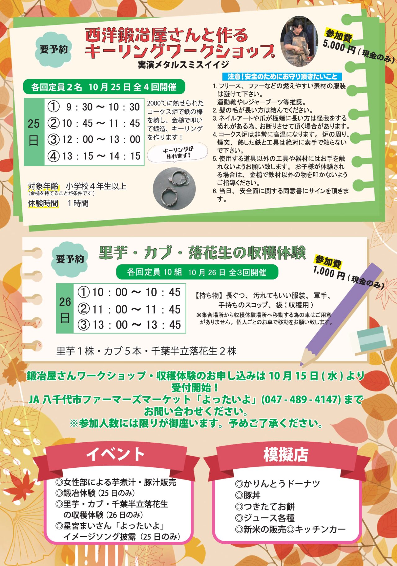 秋の収穫祭2025