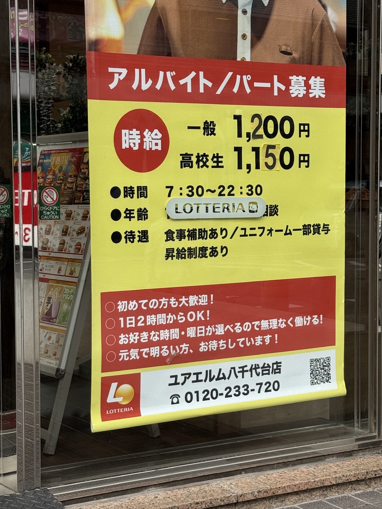 ゼッテリア八千代緑が丘駅